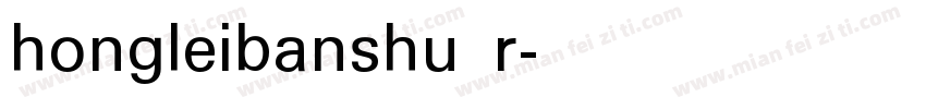 hongleibanshu r字体转换